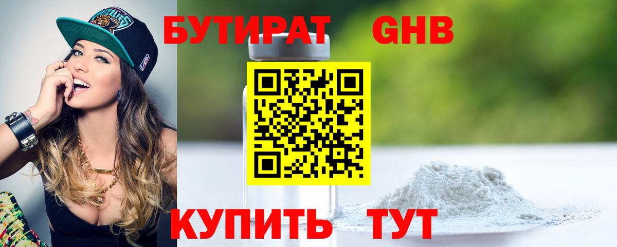 Бутират BDO 33% Богданович