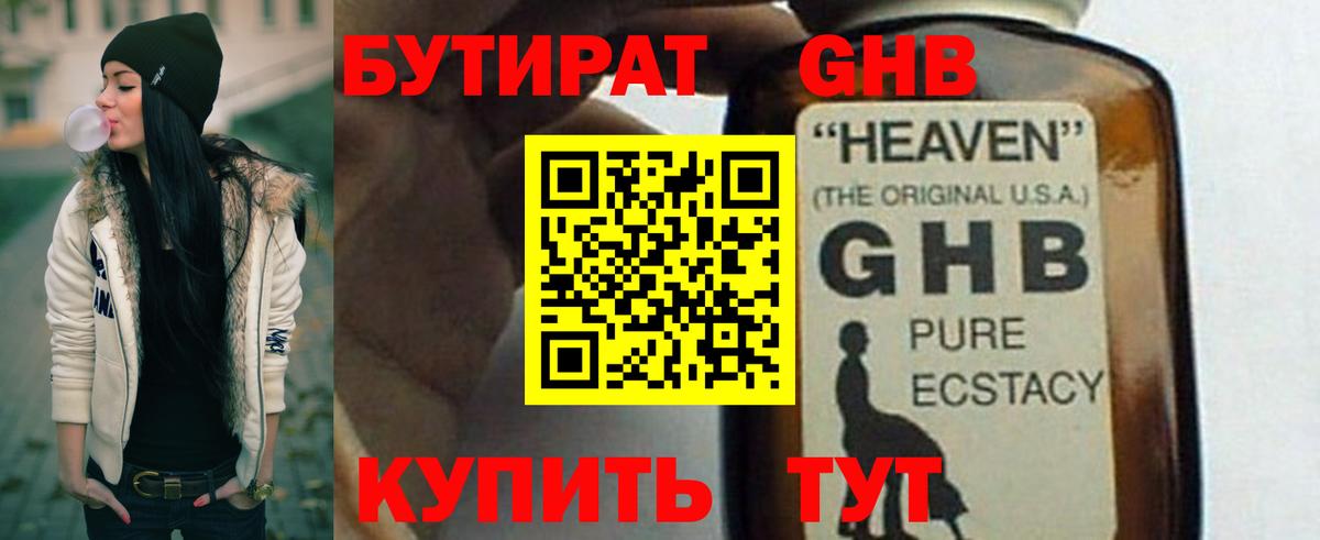 Богданович  Бутират бутик  Вход с VPN 