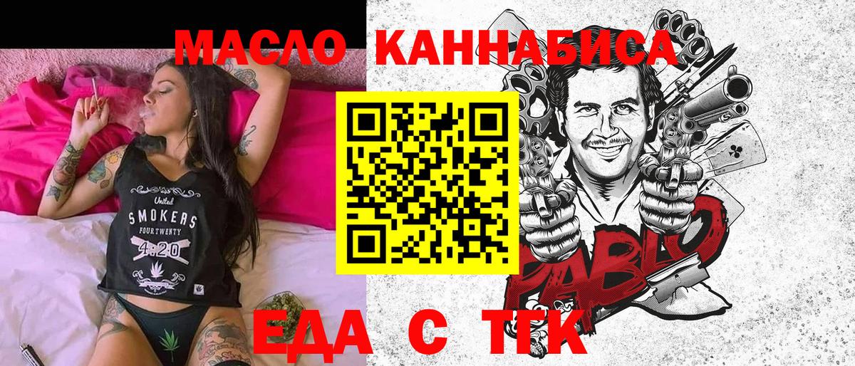 Печенье с ТГК марихуана  Вход с VPN  Богданович 