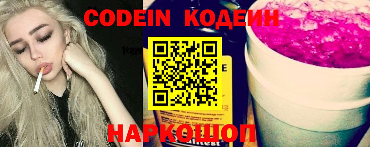 Кодеин напиток Lean (лин) Богданович