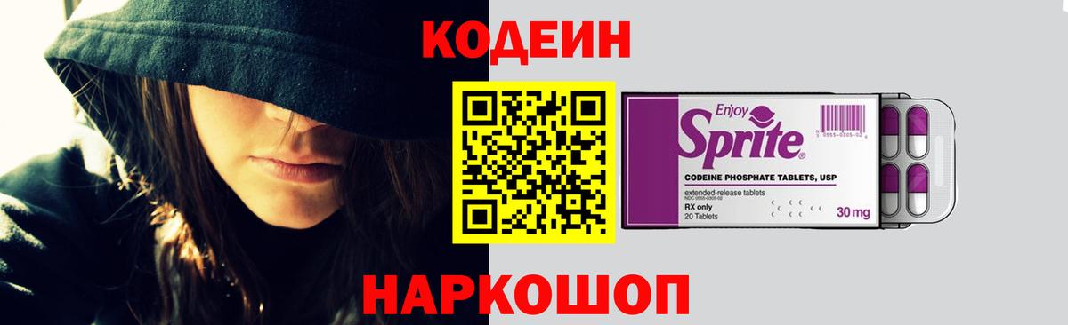 Кодеин напиток Lean (лин)  Вход с VPN  Богданович 