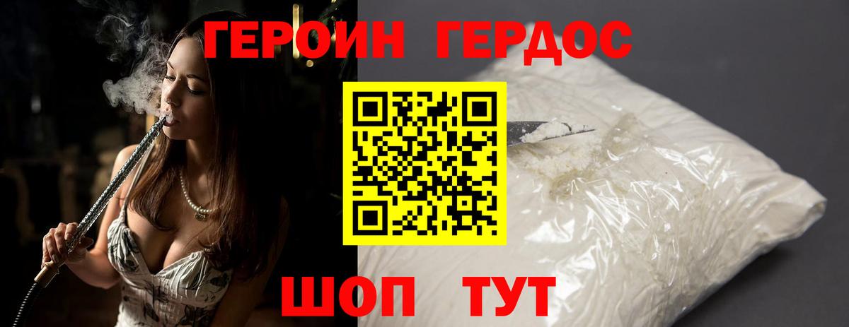 ГЕРОИН хмурый Богданович